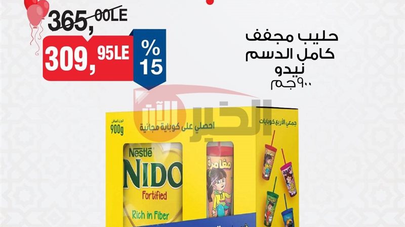 عروض بيم ماركت