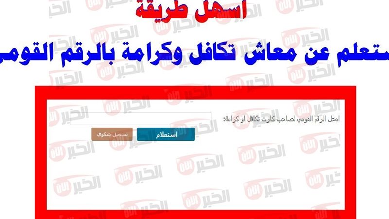 استعلام بالرقم القومي