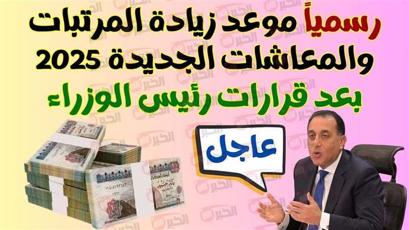 زيادة المرتبات