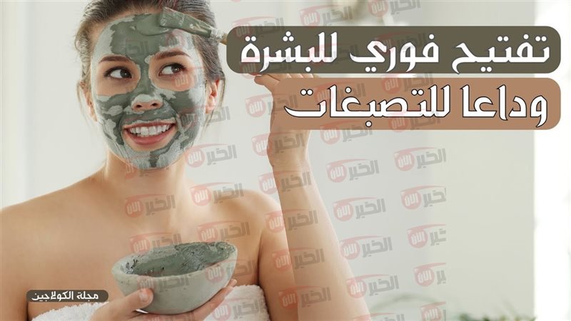 وصفات لتوحيد لون