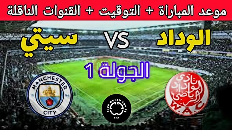 موعد مباراة مانشستر