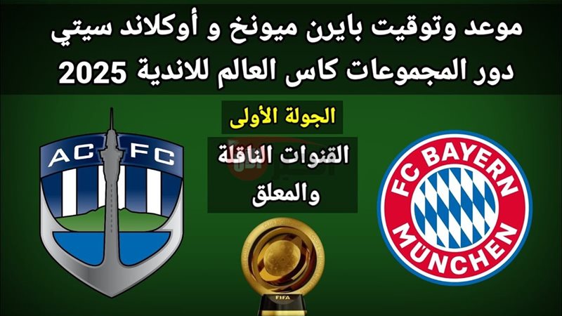 القنوات الناقله لمباراه