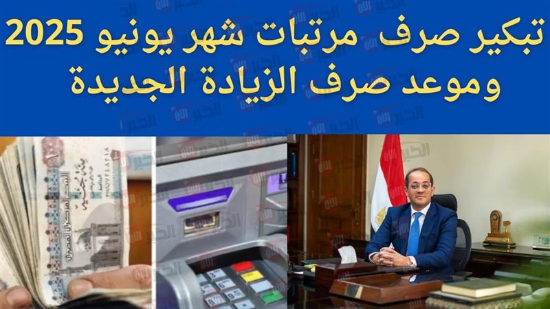 موعد صرف مرتبات شهر