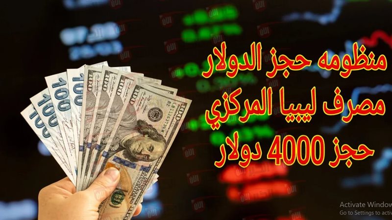 حجز 4,000 دولار مصرف