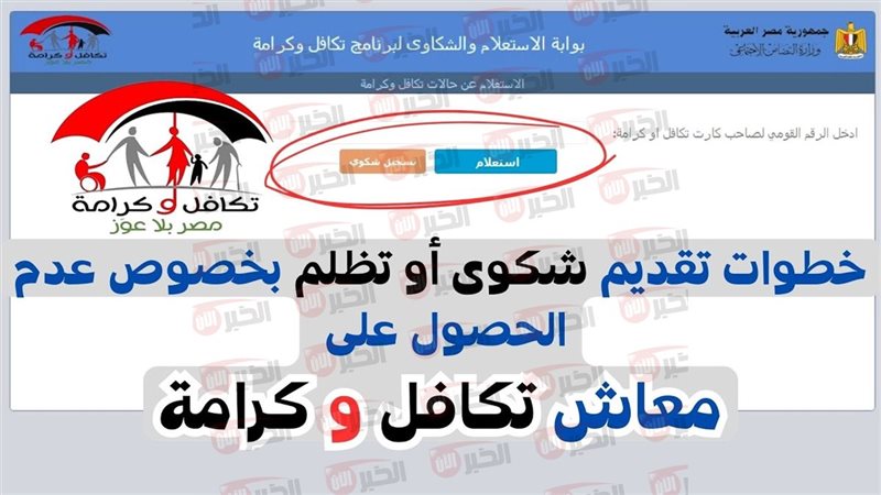 استعلام بالرقم القومي