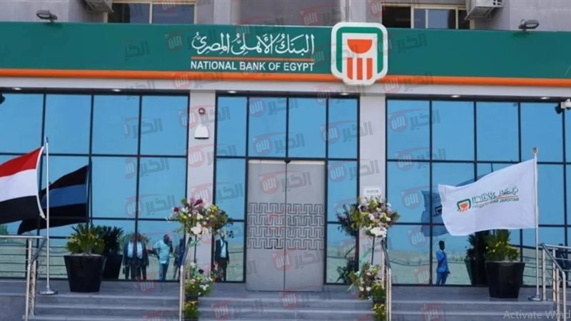 شهادات البنك الأهلي