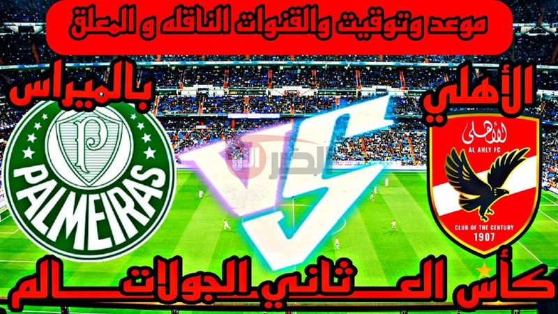 موعد مباراة الأهلي