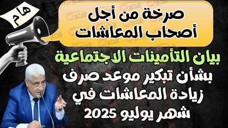 زيادة المعاشات