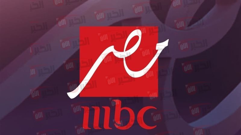 تردد mbc مصر