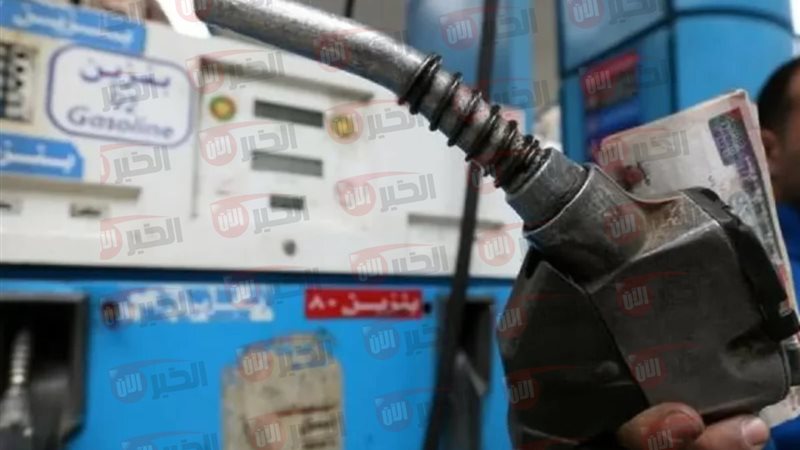 سعر البنزين