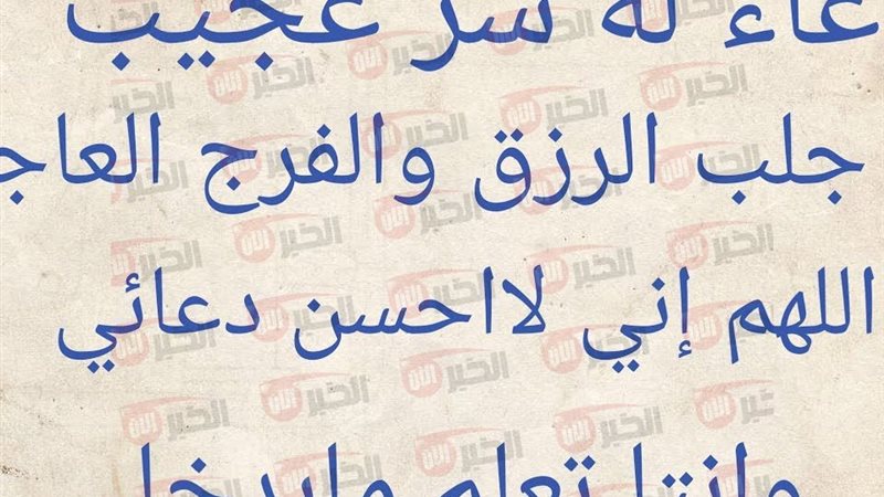 دعاء الرزق والتوفيق