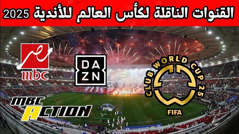 القنوات الناقلة لكاس