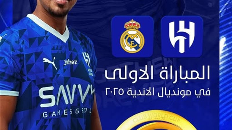 موعد مباراة الهلال