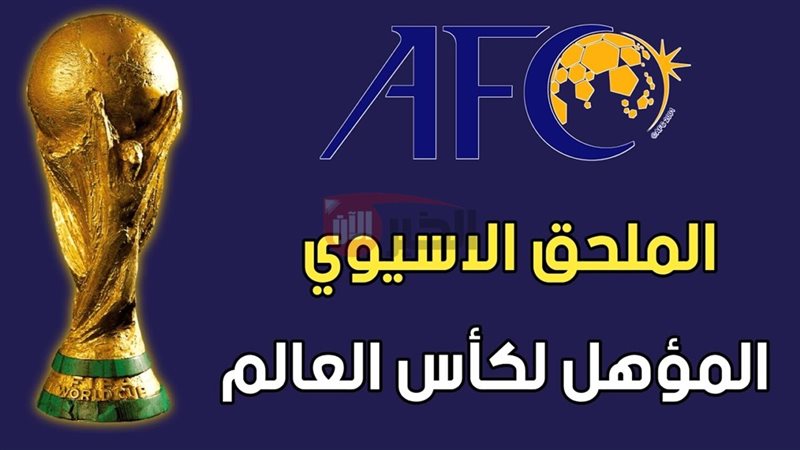 الملحق الاسيوي لكأس