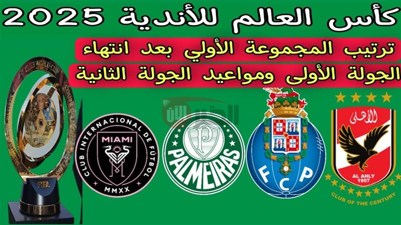 ترتيب مجموعة الاهلي