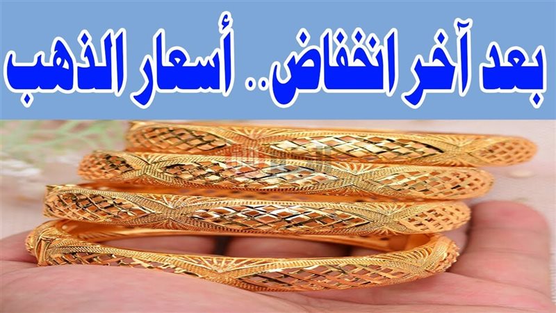 سعر جرام الذهب عيار