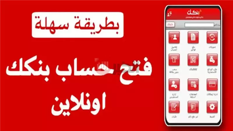 فتح حساب بنك الخرطوم