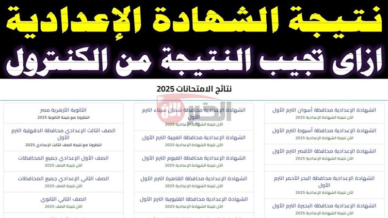 موعد ظهور نتيجة الشهادة