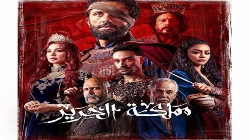 موعد عرض مسلسل مملكة