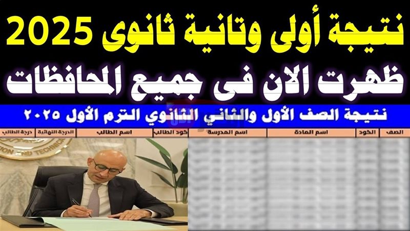 نتيجه الصف الاول