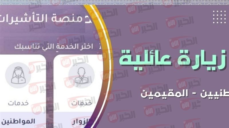 طلب زيارة عائلية