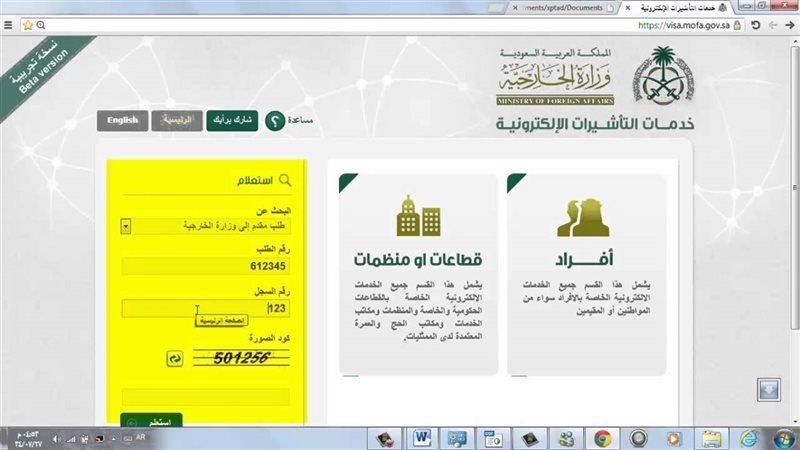 استعلام عن طلب زيارة