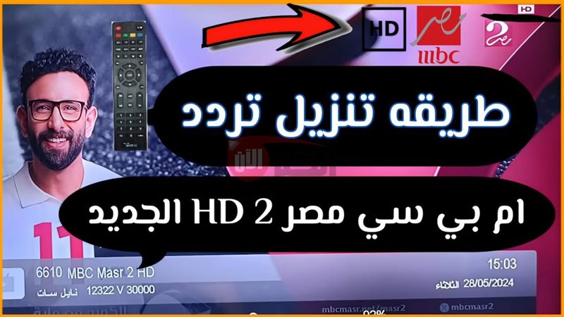 تردد قناة mbc masr2
