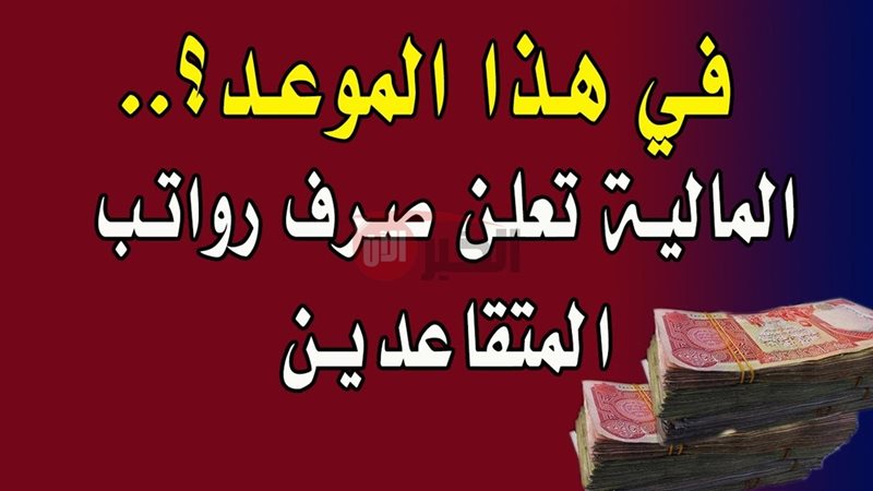 الاستعلام عن رواتب