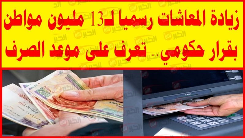 زيادة المعاشات