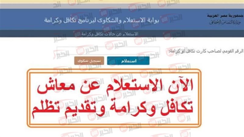 استعلام بالرقم القومي