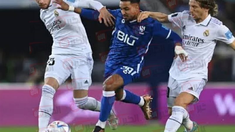 الهلال ضد ريال مدريد