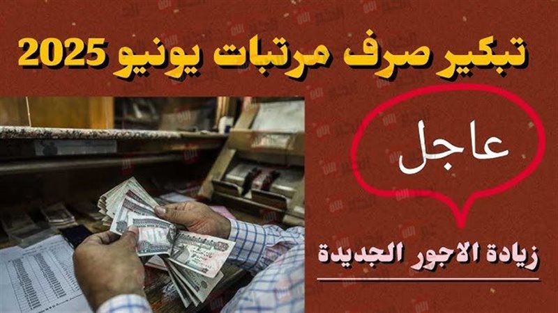 موعد صرف مرتبات شهر