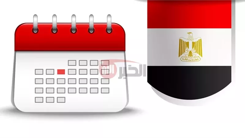 الاجازات الرسمية