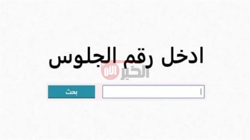 نتيجه الشهادة الاعداديه