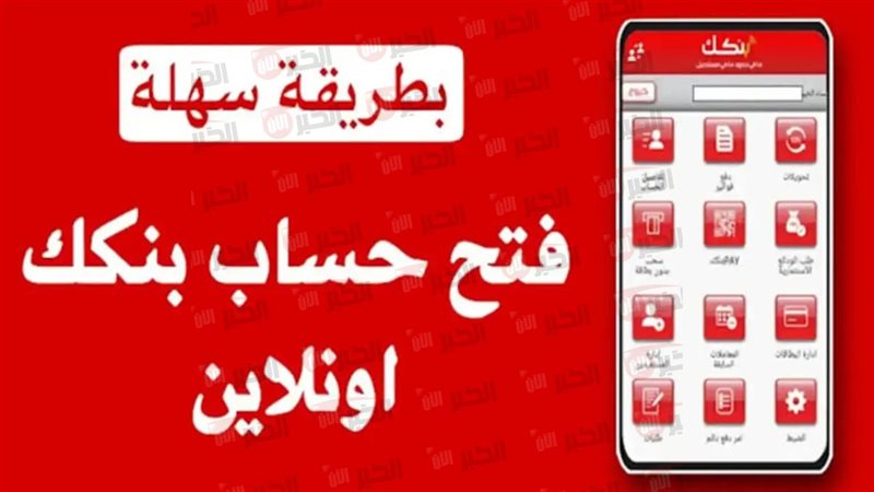 بنك الخرطوم فتح حساب