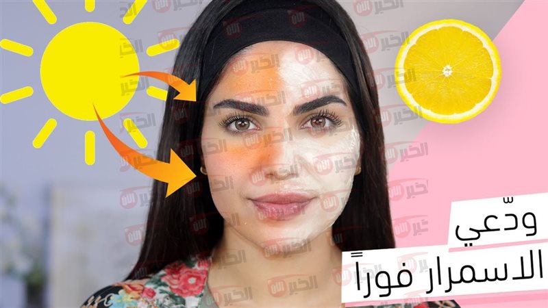 طريقة تفتيح البشرة