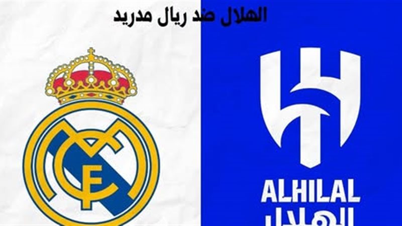 موعد مباراة الهلال