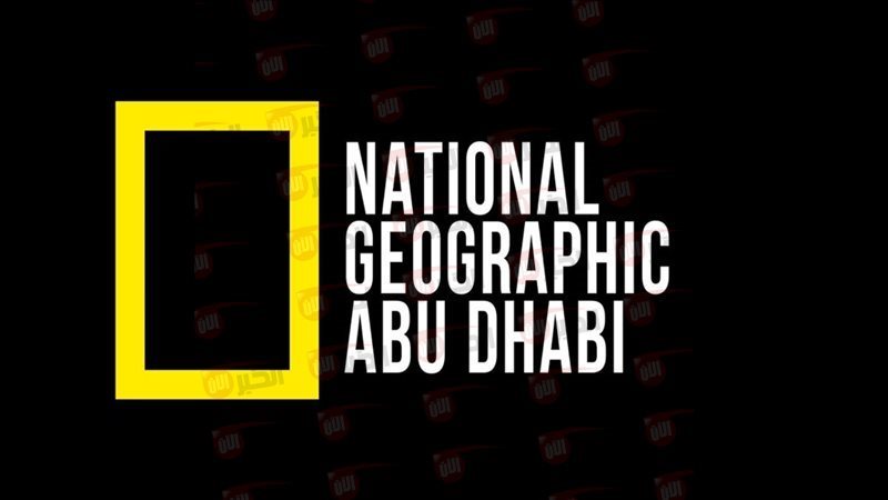 تردد قناة ناشيونال