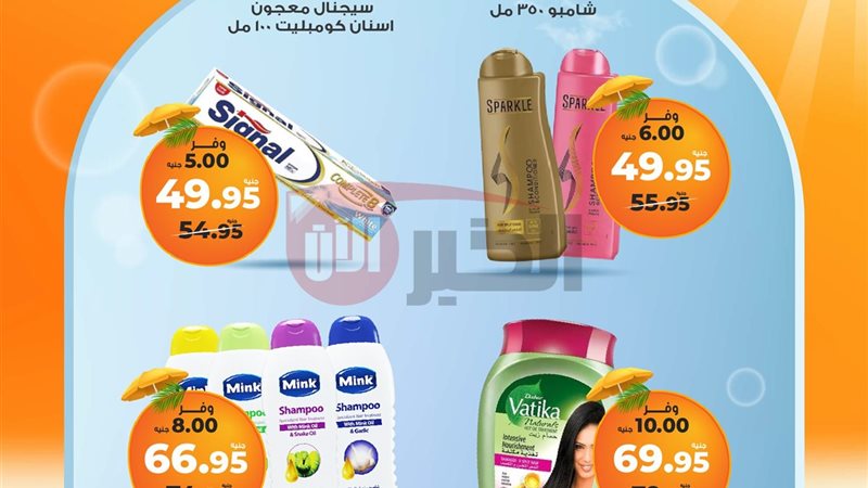 عروض كازيون الثلاثاء