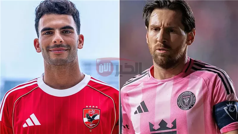 الاهلي وانتر ميامي