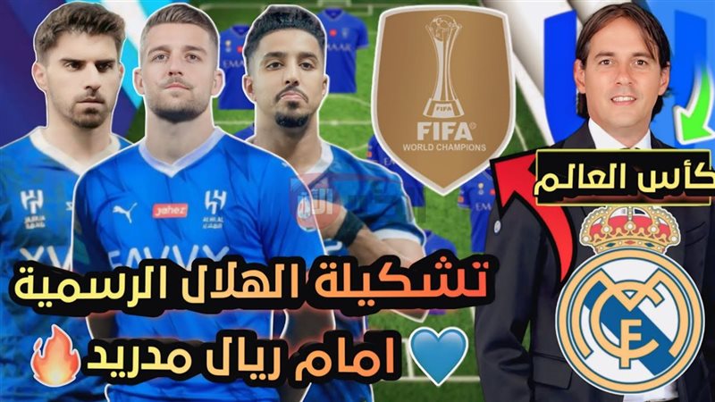 تشكيلة الهلال ضد