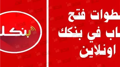 إنشاء حساب في بنك الخرطوم عبر الهاتف بالرقم الوطني مع رابط التسجيل