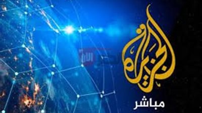 من قلب الحدث.. تردد قناة الجزيرة hd على العرب والنايل والسهيل سات