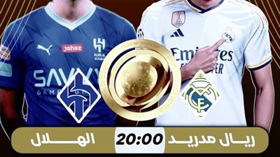 ما القنوات الناقلة لمباراة ريال مدريد والهلال في كأس العالم للأندية 2025