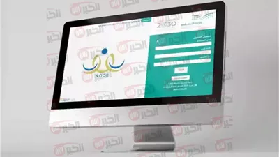 كيفية تسجيل الطلاب الجدد في نظام نور 1447 لمرحلة الابتدائي ورياض الأطفال