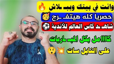 تردد قناة dazn على النايل سات وعرب سات 2025 لمتابعة المباريات