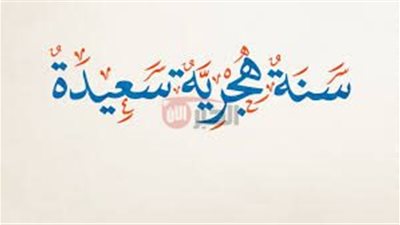 بعد قرار الحكومة.. موعد إجازة رأس السنة الهجرية 1447هـ للموظفين بالقطاعات العامه