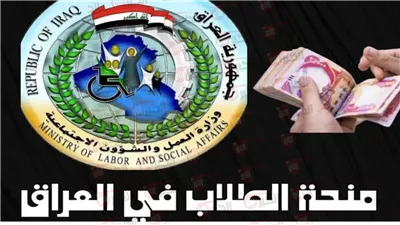 رابط التقديم على منحة الطلبة في العراق 2025 عبر moedu.gov.iq وأهم الشروط 