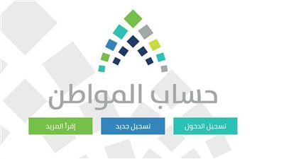 حساب المواطن الدفعة 92.. بدء إيداع الدعم لشهر يونيو 2025 في الحسابات 