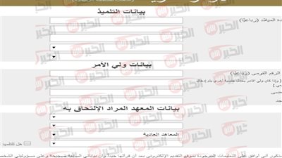 رابط تقديم الصف الأول الابتدائي الأزهر 2025 بالمعاهد الأزهرية إلكترونيًا.. بالخطوات الشروط